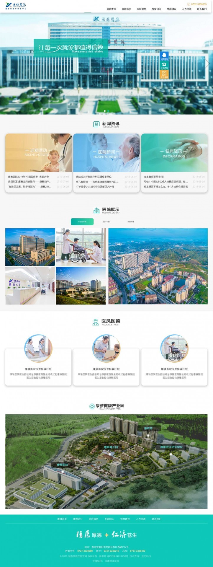 【通知】湖南康雅医院有限公司官网上线通知 —<a href='http://m.04160416.cn/juheye/7.html'>长沙网站建设</a>